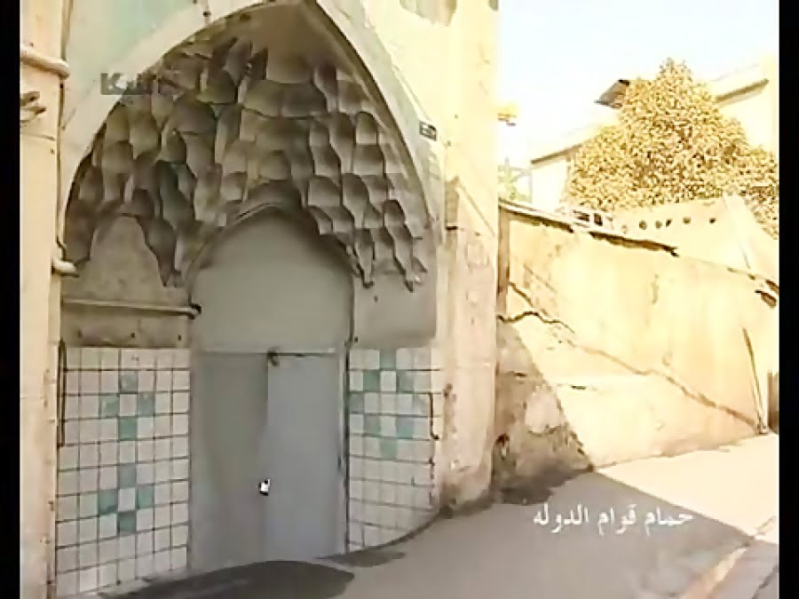 حمام قوام الدوله حمام قوام الدوله تهران