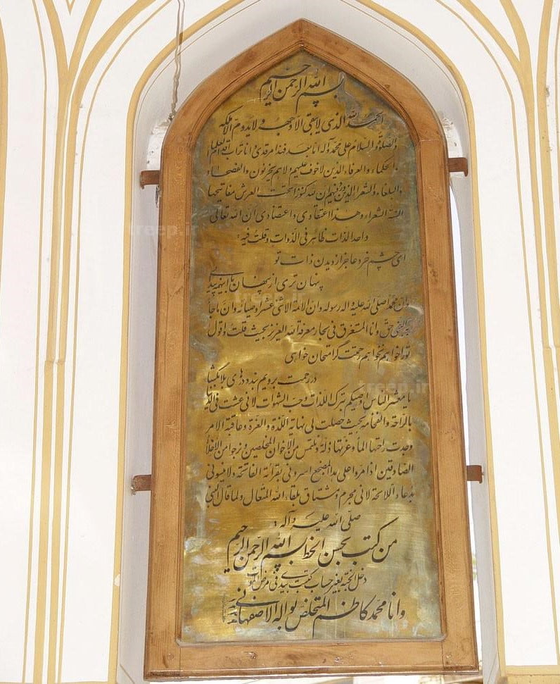 آرامگاه آقا محمد کاظم واله آرامگاه آقا محمد کاظم واله
