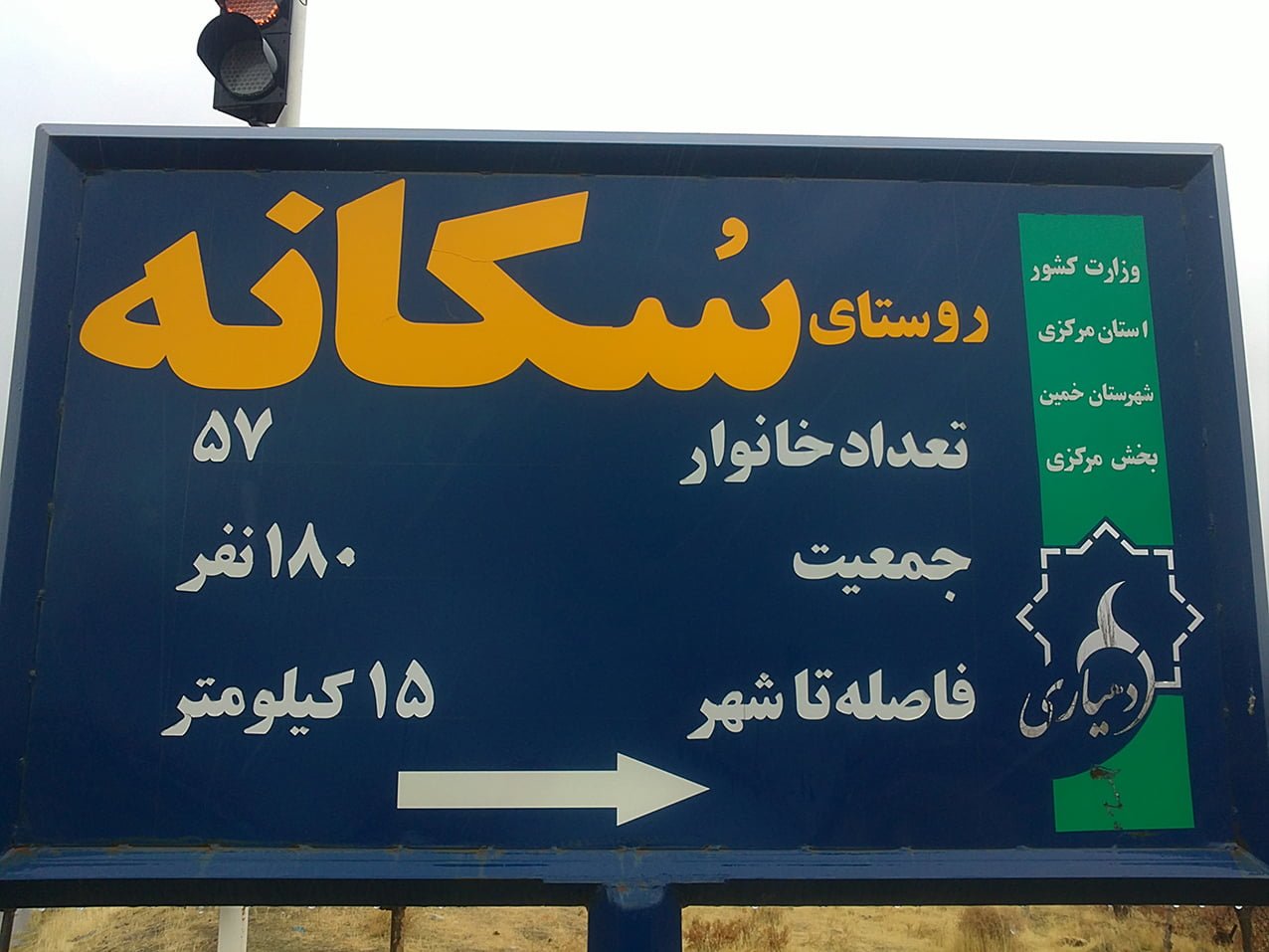روستای سکانه خمین روستای سکانه خمین روستای سکانه خمین