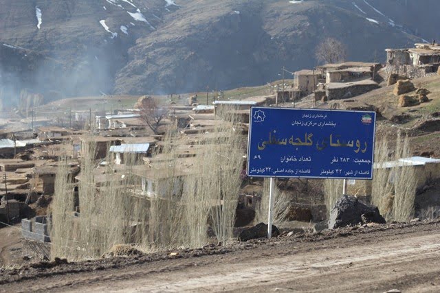 روستای گلجه سفلی روستای گلجه سفلی روستای گلجه سفلی
