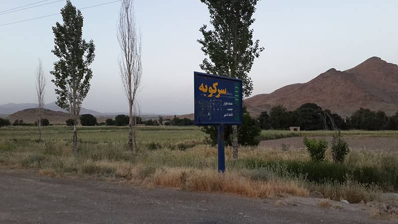 روستای سرکوبه خمین