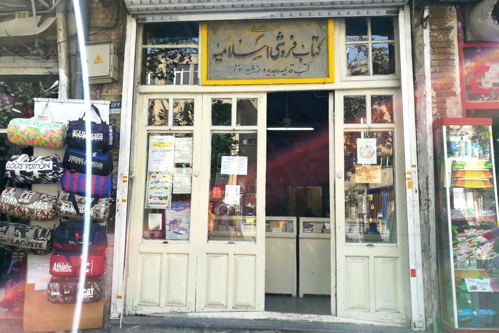 کتاب فروشی 150 ساله تهران