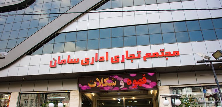 محله شهران تهران