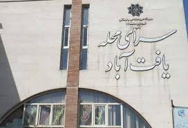 محله یافت آباد تهران