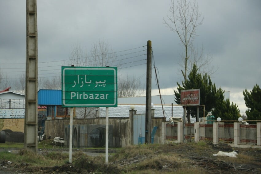 روستای پیربازار رشت