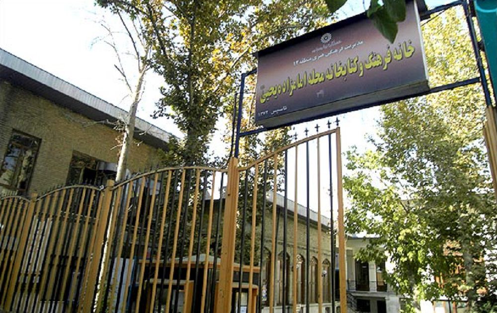 خانه فرهنگ امامزاده یحیی 