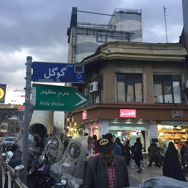 خیابان گوگل تهران
