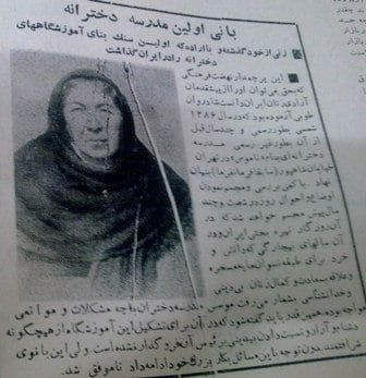 مدرسه ناموس، از اولین مدارس دخترانه تهران