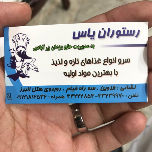 رستوران یاس 
