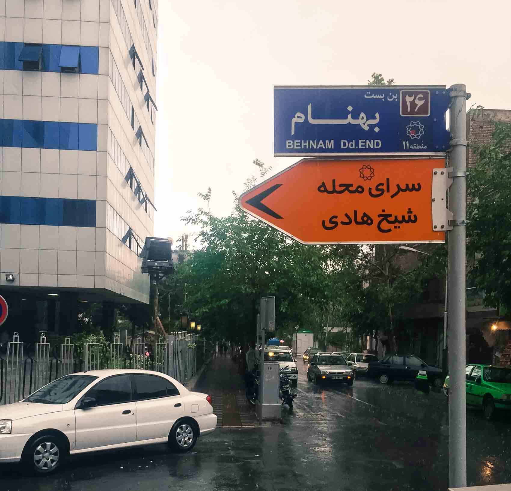 محله شیخ هادی تهران
