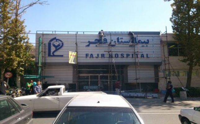 محله پیروزی تهران 