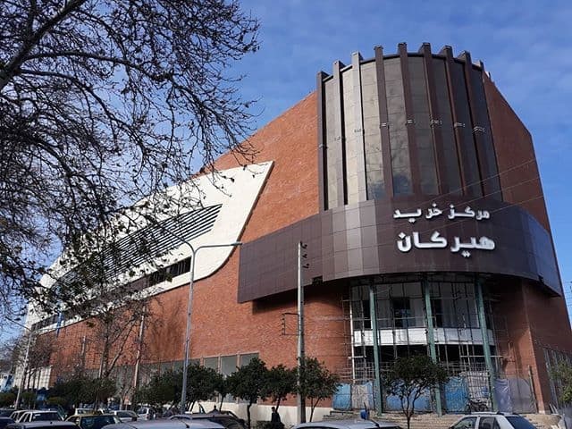 مرکز خرید هیرکان گرگان