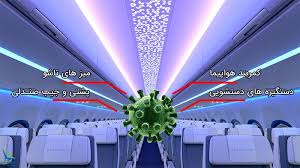 کثیف ترین نقطه هواپیما