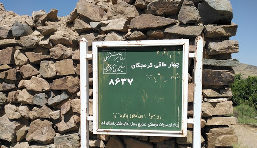 چهار طاقی کرمجگان