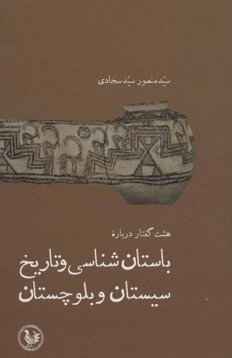 کتاب باستان شناسی