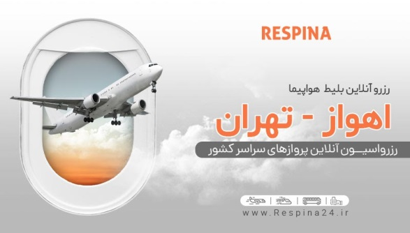 بلیت رسپینا 