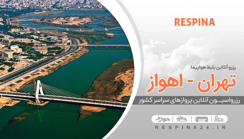 بلیت رسپینا 