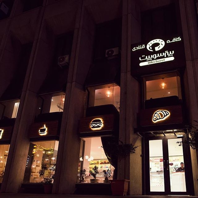 کافه بیتر سوییت تهران