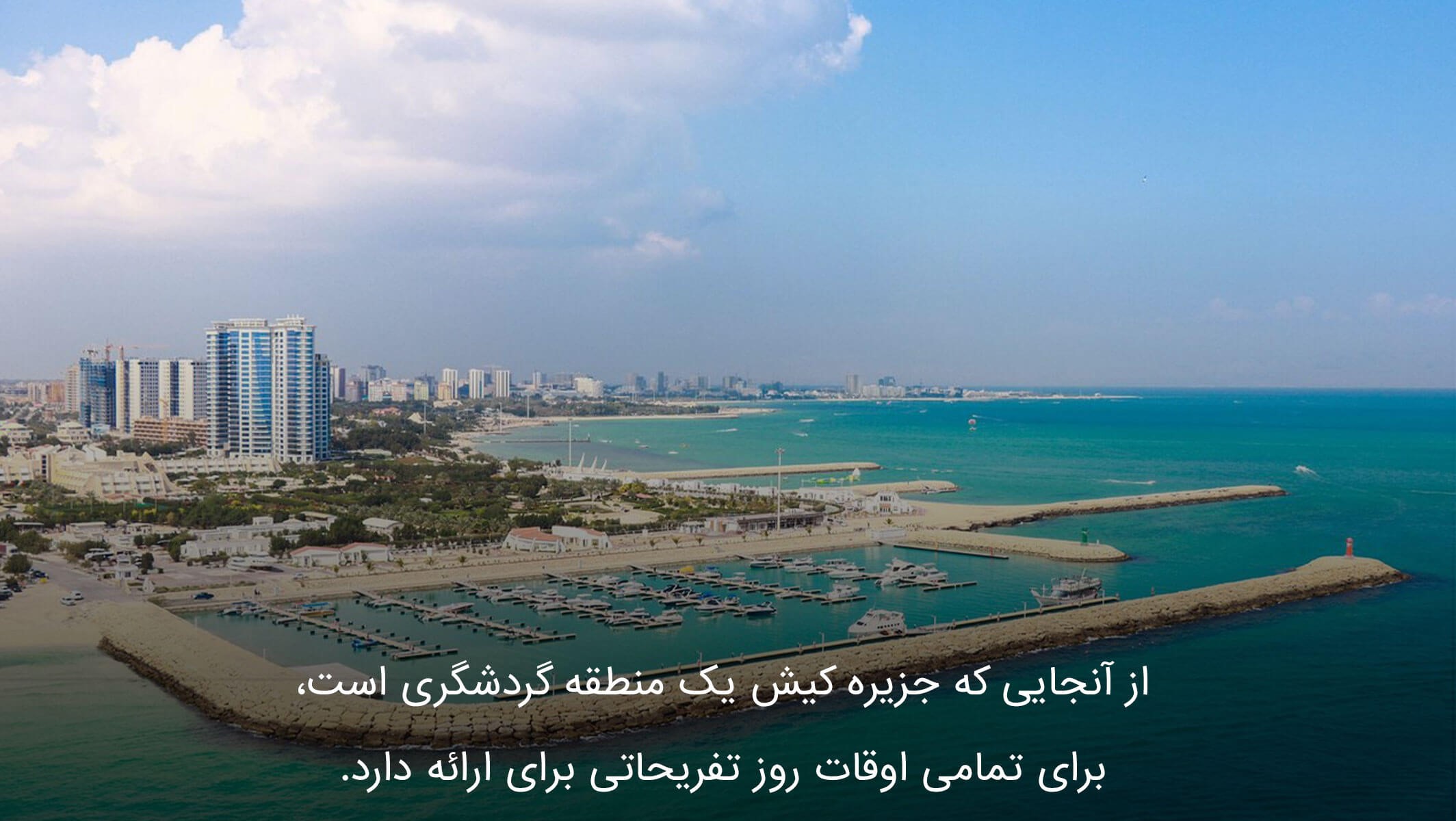 جزیره کیش