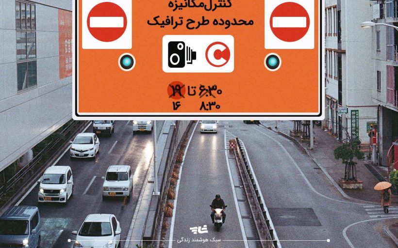 طرح ترافیک