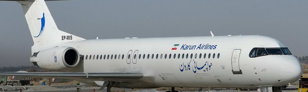 معرفی شرکت هواپیمایی کارون