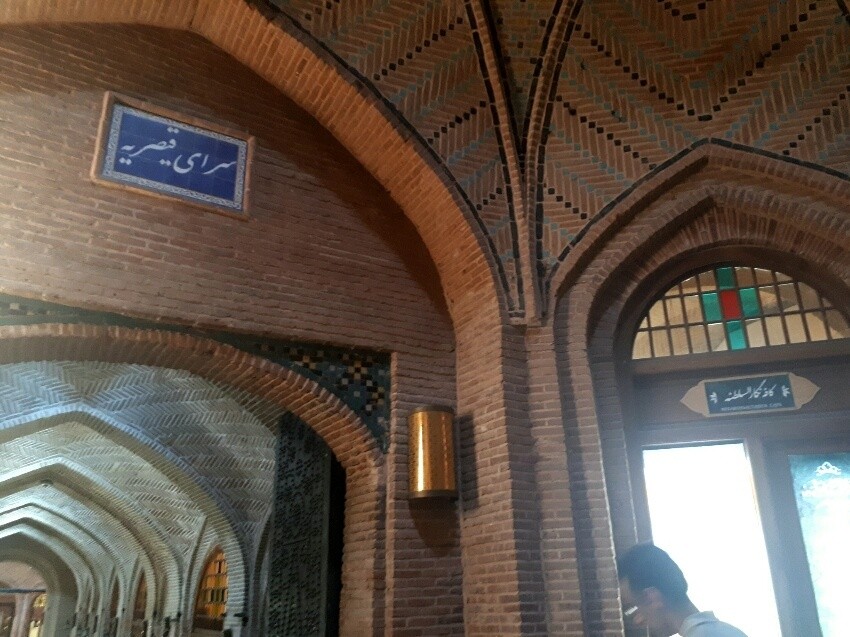 سرای قیصریه قزوین 