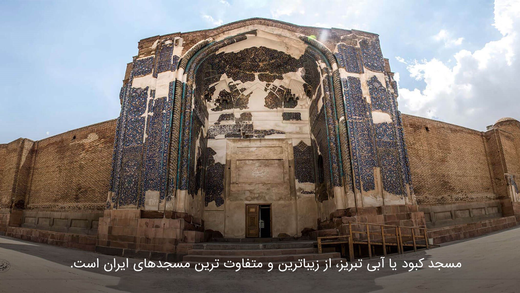 مسجد کبود تبریز