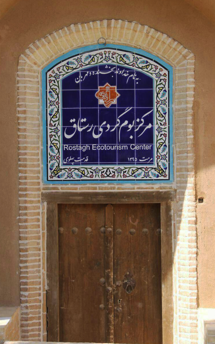 مرکز بومگردی رُستاق