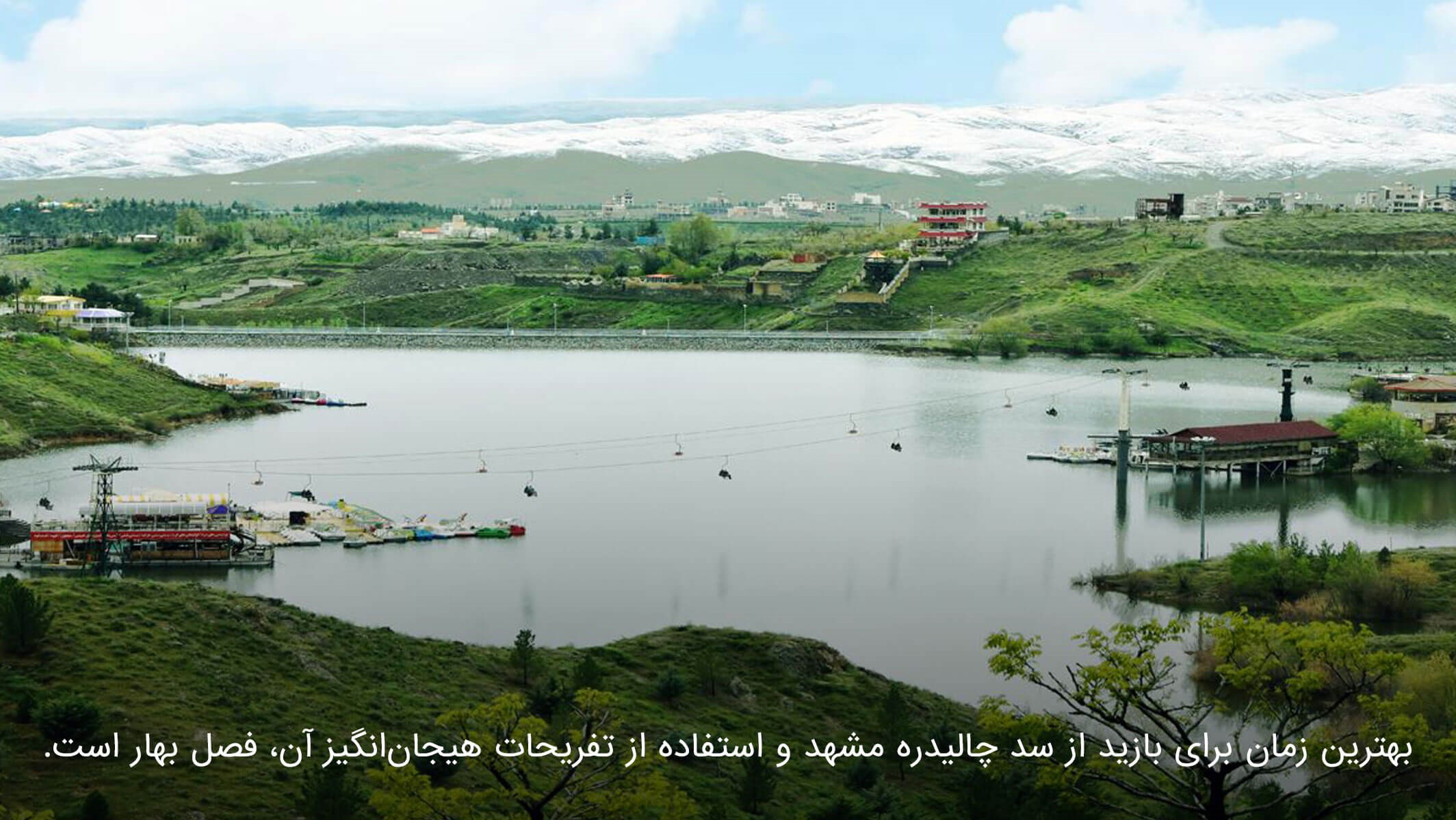سد چالیدره