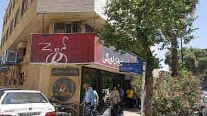 رستوران رودکی