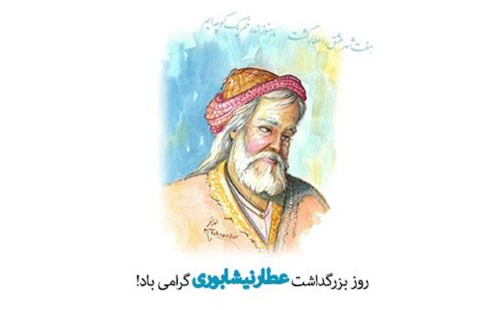 عطار نیشابوری