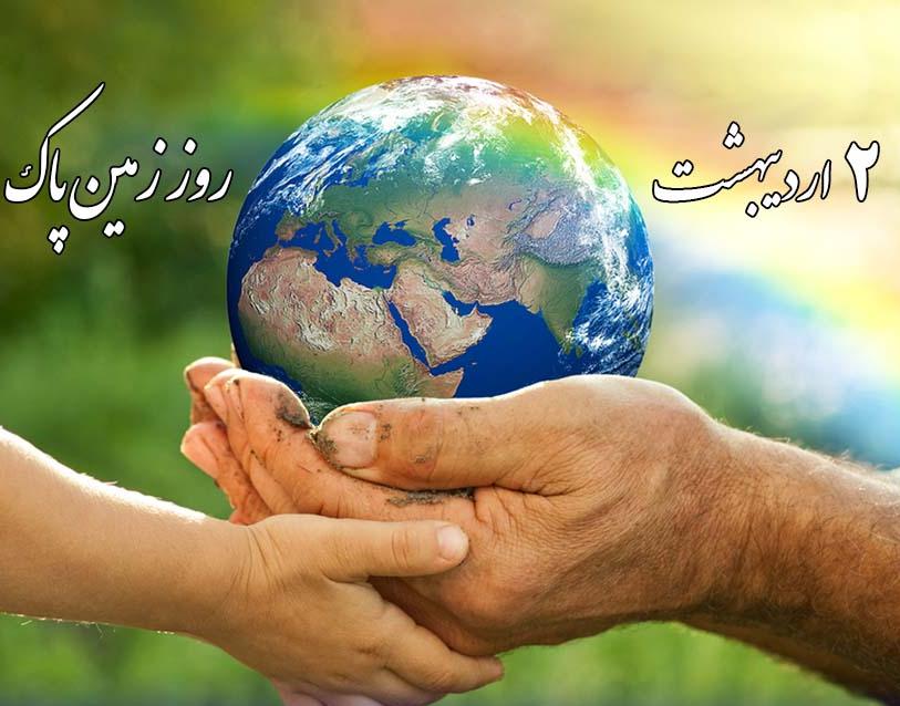 روز زمین