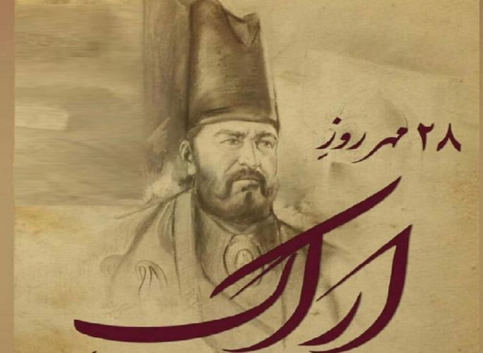 روز اراک 