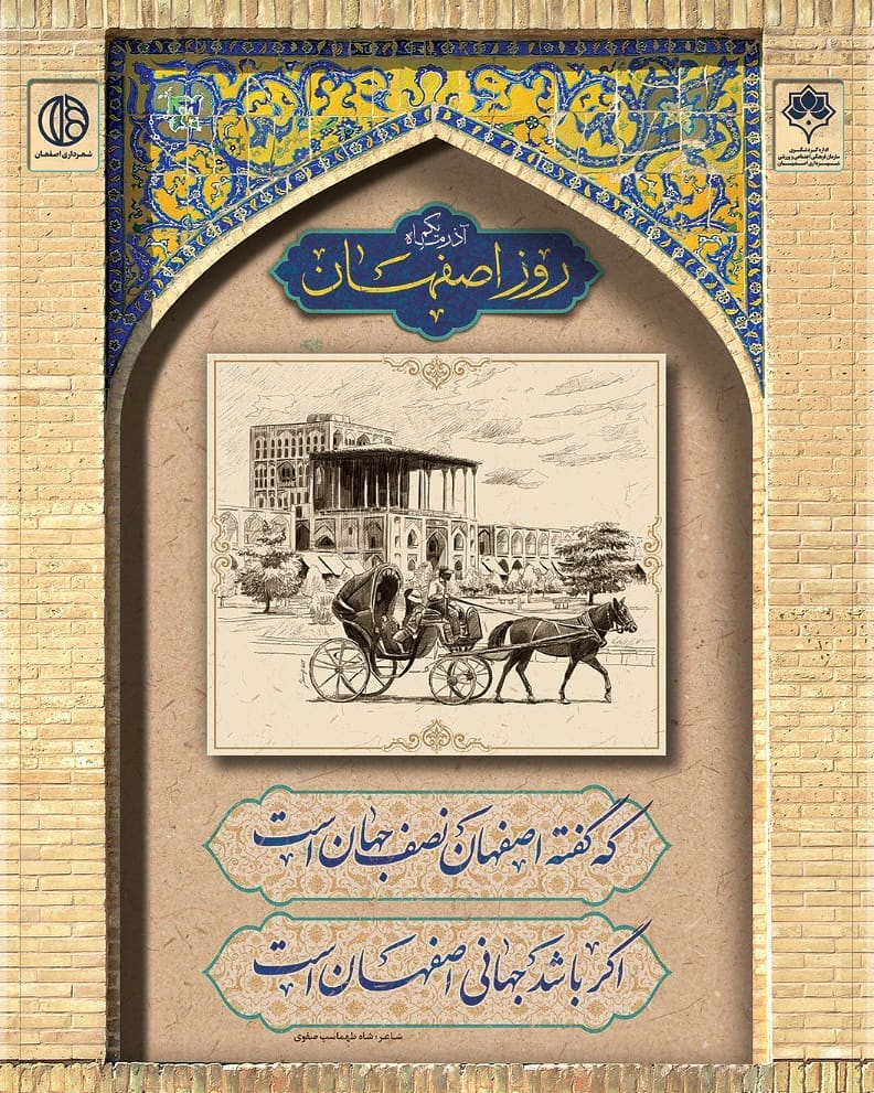 روز اصفهان 