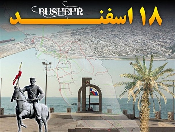 روز بوشهر 