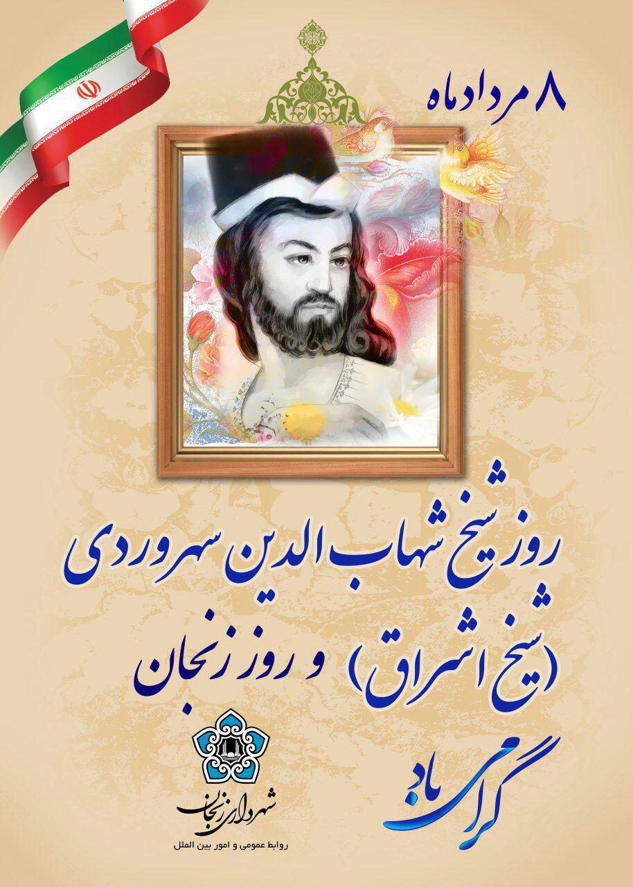 روز زنجان 