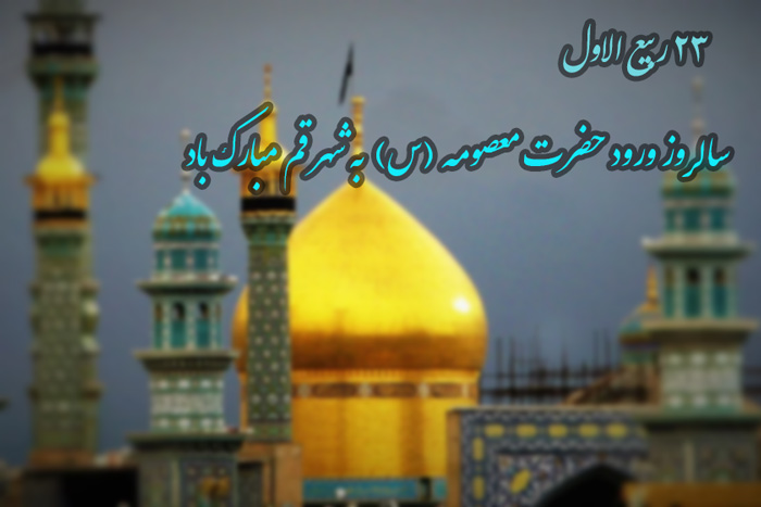 روز قم 