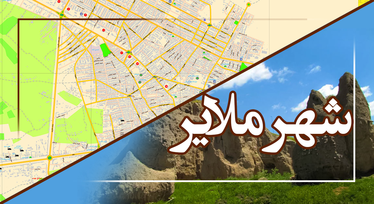 روز ملایر 