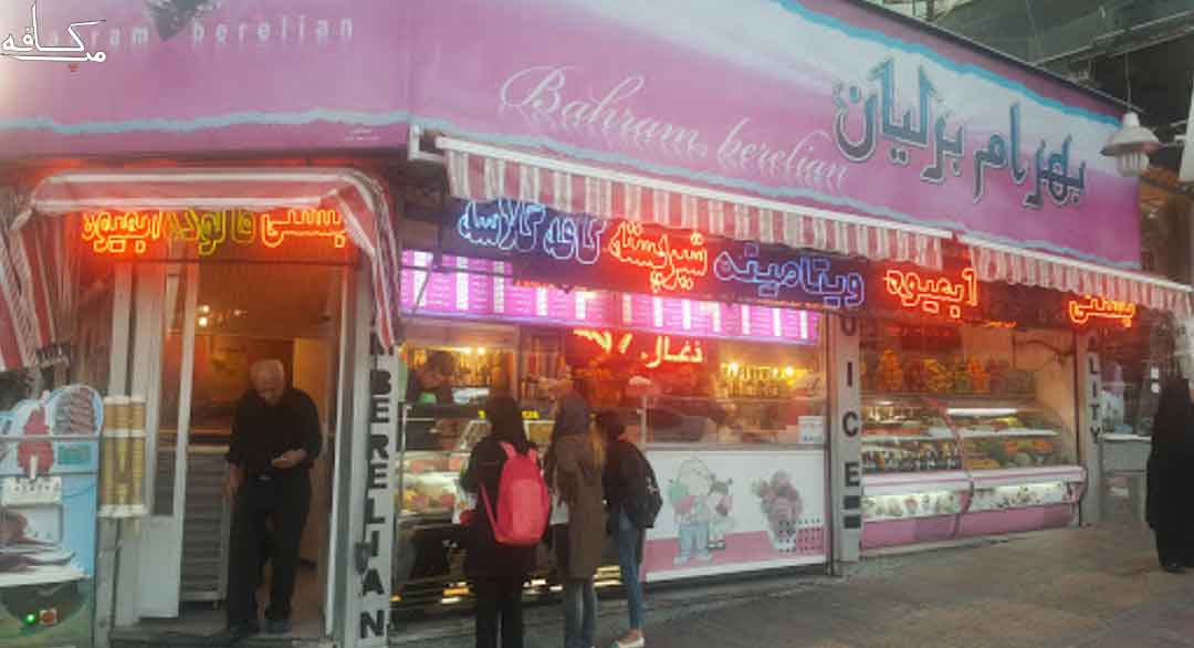 بهرام برلیان