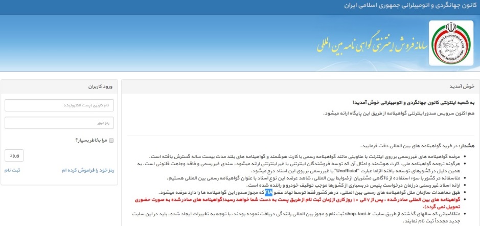 گواهینامه بین المللی رانندگی