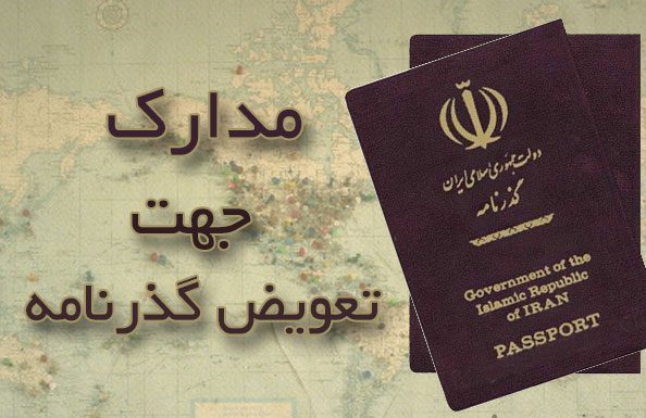 پاسپورت