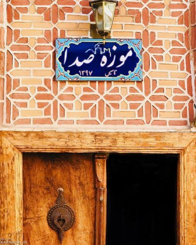 موزه صدا و موسیقی تبریز 