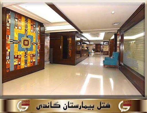 هتل بیمارستان گاندی تهران