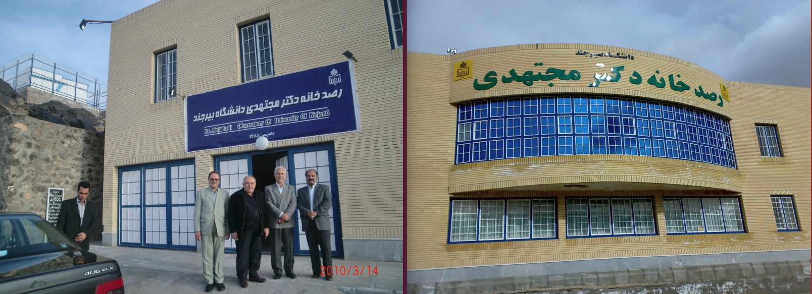 رصدخانه و آسماننمای دانشگاه بیرجند