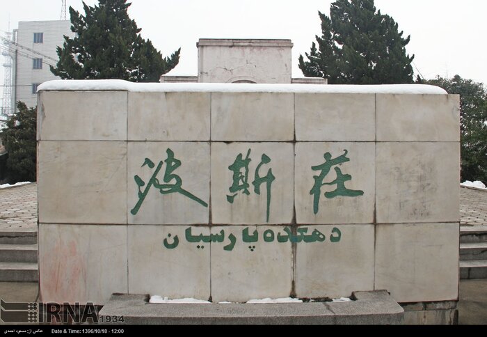 پارسیان