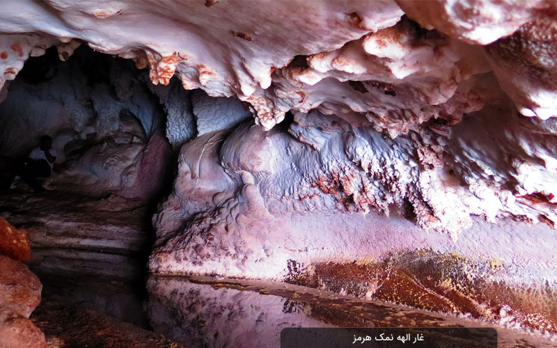 غار الهه نمک هرمز