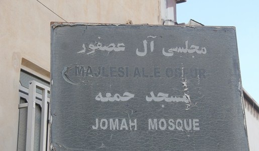 مسجد جمعه بوشهر