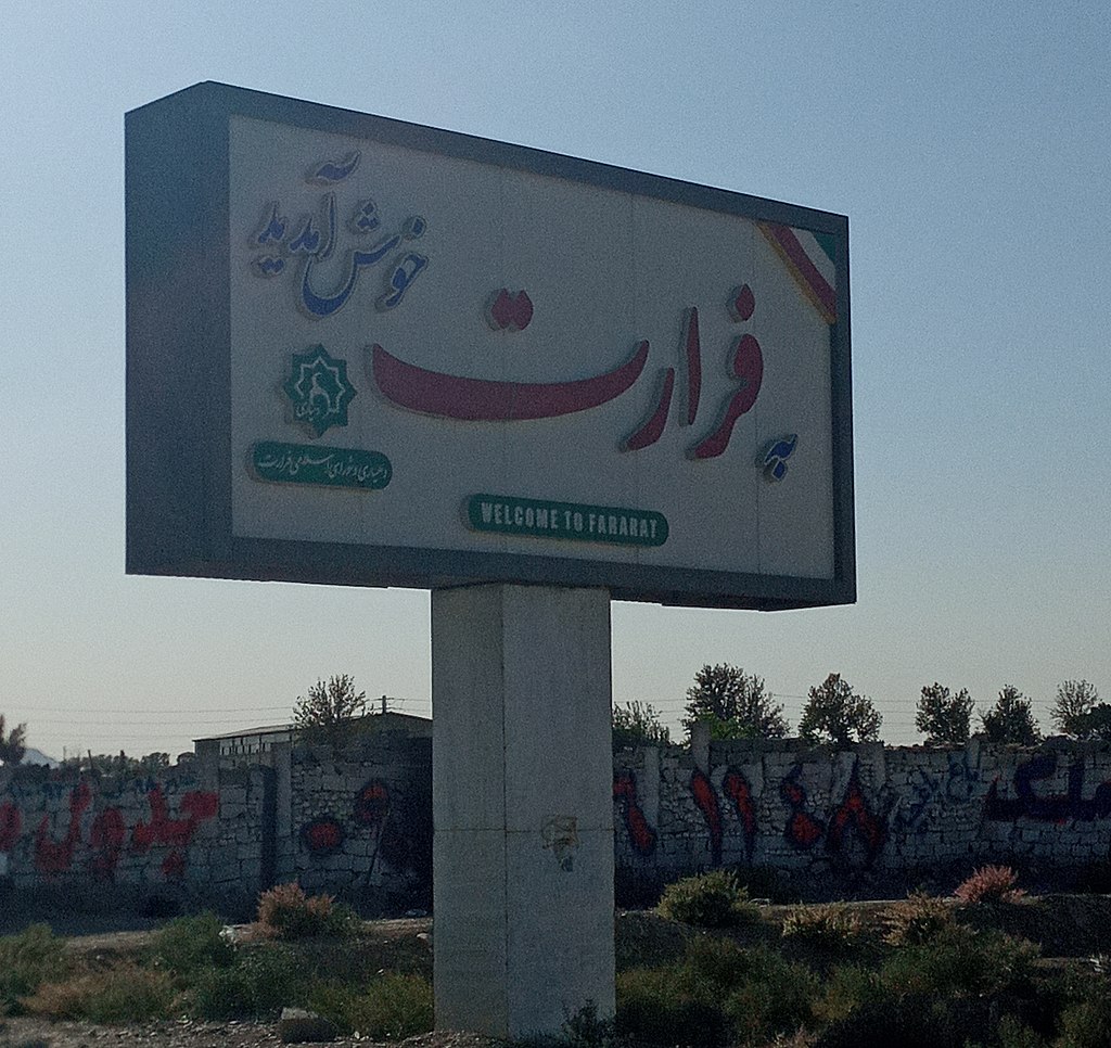 روستاهای شهریار