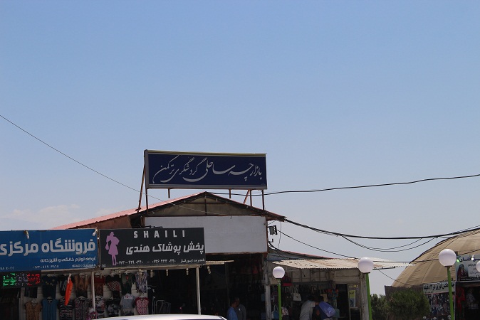 بازارچه بندر ترکمن