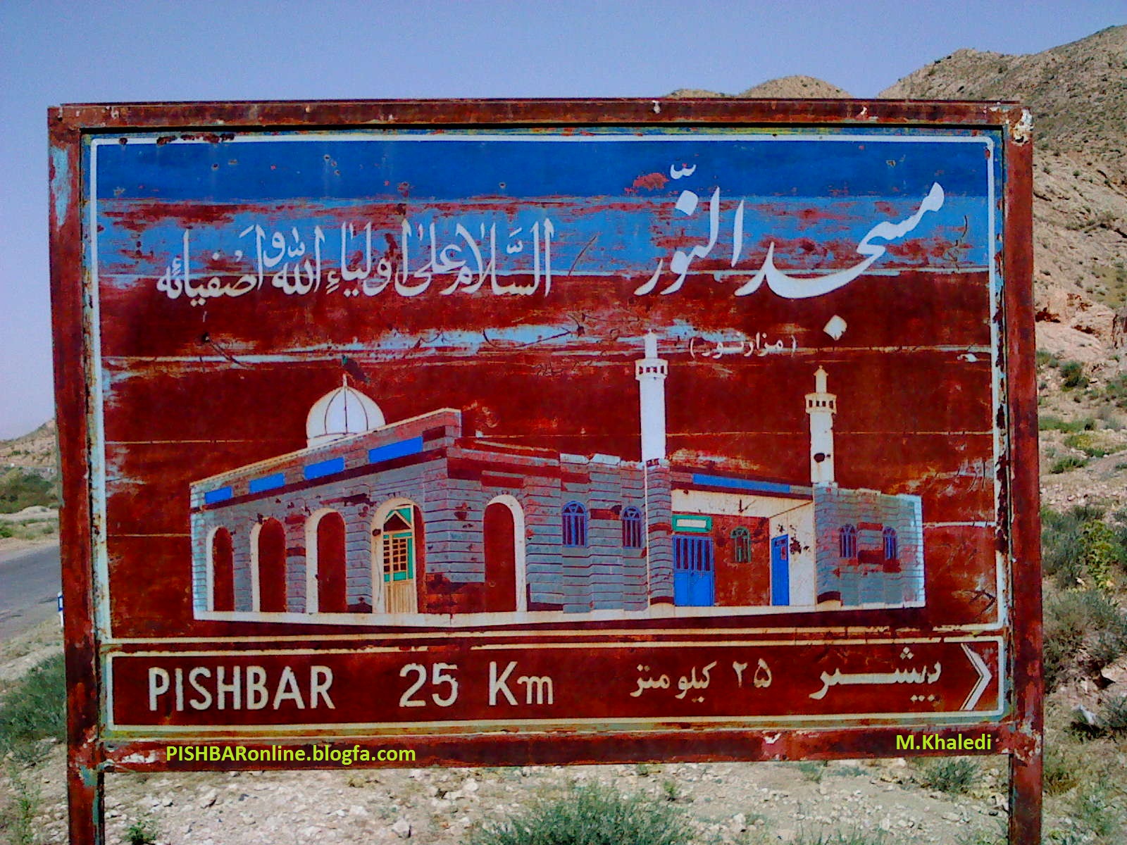 مسجد نور پیشبر 